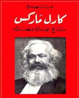 Karl Marx
