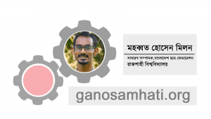 মহব্বত হোসেন মিলন