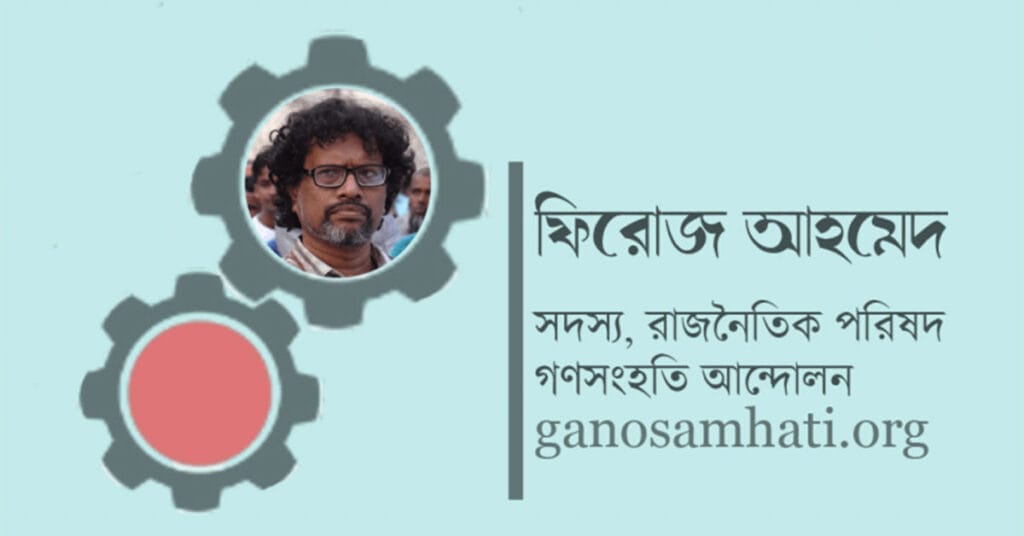 Popular consent and public participation are the only way to save Cuba, জনসম্মতি ও জনঅংশগ্রহণ কিউবাকে রক্ষার একমাত্র পথ, ganosamhati Andolon, গণসংহতি আন্দোলন, People's Solidarity Movement, Zonayed Saki, জোনায়েদ সাকি, Abul Hasan Rubel, আবুল হাসান রুবেল, Bangladeshi political movement, International solidarity with Bangladesh, প্রবাসী বাংলাদেশিদের ভোটাধিকার, বাংলাদেশে রাজনৈতিক সংস্কার, শ্রমিক অধিকার, Reforming Bangladesh politics, Transparency in Bangladesh politics, Social reform in Bangladesh, গণঅভ্যুত্থান, সংবিধান, সংস্কার, গণতন্ত্র, Democracy, Reform, Constitution, mathal, মাথাল