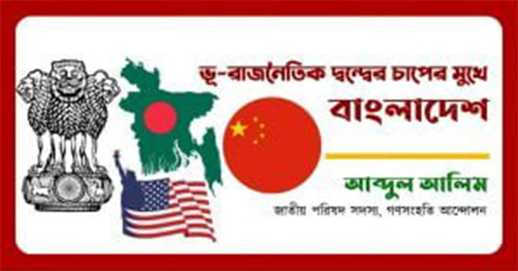 Ganosamhati Andolon, গণসংহতি আন্দোলন, People's Solidarity Movement, Zonayed Saki, জোনায়েদ সাকি, Abul Hasan Rubel, আবুল হাসান রুবেল, Bangladeshi political movement, International solidarity with Bangladesh, প্রবাসী বাংলাদেশিদের ভোটাধিকার, বাংলাদেশে রাজনৈতিক সংস্কার, শ্রমিক অধিকার, Reforming Bangladesh politics, Transparency in Bangladesh politics, Social reform in Bangladesh, গণঅভ্যুত্থান, সংবিধান, সংস্কার, গণতন্ত্র, Democracy, Reform, Constitution, mathal, মাথাল, ভূরাজনৈতিক দ্বন্দ্বের চাপের মুখে বাংলাদেশ জাতীয় স্বার্থের কি হবে, Bhurajnaitik dander caper mukhe bangladesh jatiy sarther ki hobe