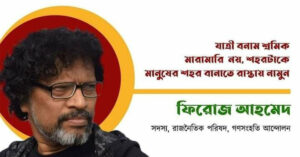 Ganosamhati Andolon, গণসংহতি আন্দোলন, People's Solidarity Movement, Zonayed Saki, জোনায়েদ সাকি, Abul Hasan Rubel, আবুল হাসান রুবেল, Bangladeshi political movement, International solidarity with Bangladesh, প্রবাসী বাংলাদেশিদের ভোটাধিকার, বাংলাদেশে রাজনৈতিক সংস্কার, শ্রমিক অধিকার, Reforming Bangladesh politics, Transparency in Bangladesh politics, Social reform in Bangladesh, গণঅভ্যুত্থান, সংবিধান, সংস্কার, গণতন্ত্র, Democracy, Reform, Constitution, mathal, মাথাল, পরিবহন: শহরটাকে মানুষের শহর বানাবার জন্য নামুন, paribahan shahartake manuser shahor banabar jany namun