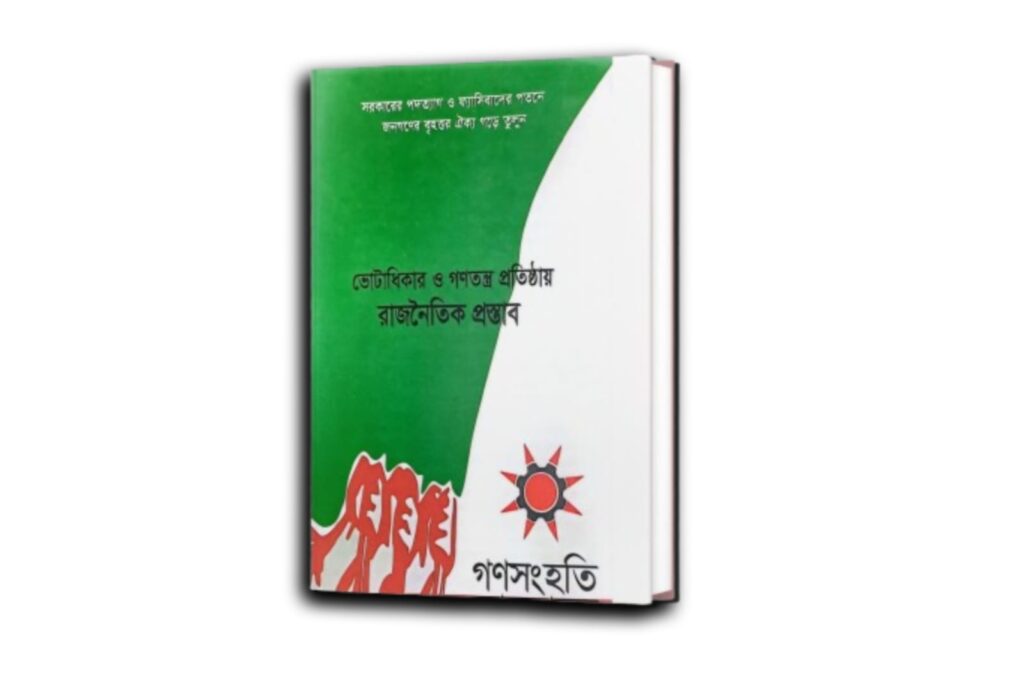 political proposals, রাজনৈতিক প্রস্তাব