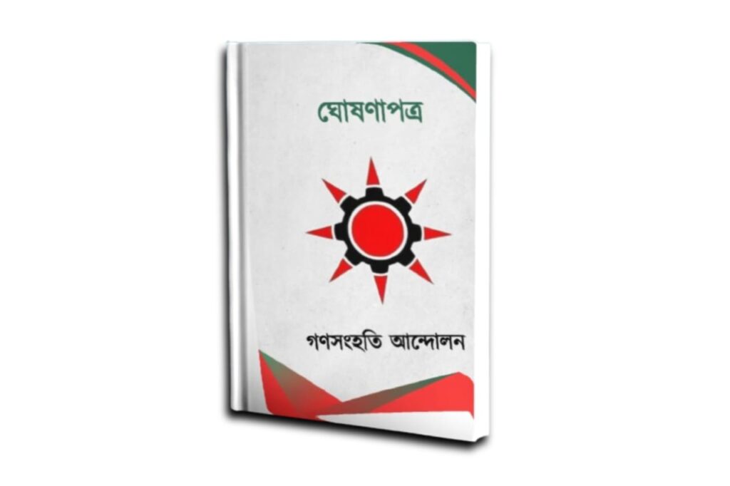 declaration, ঘোষণাপত্র